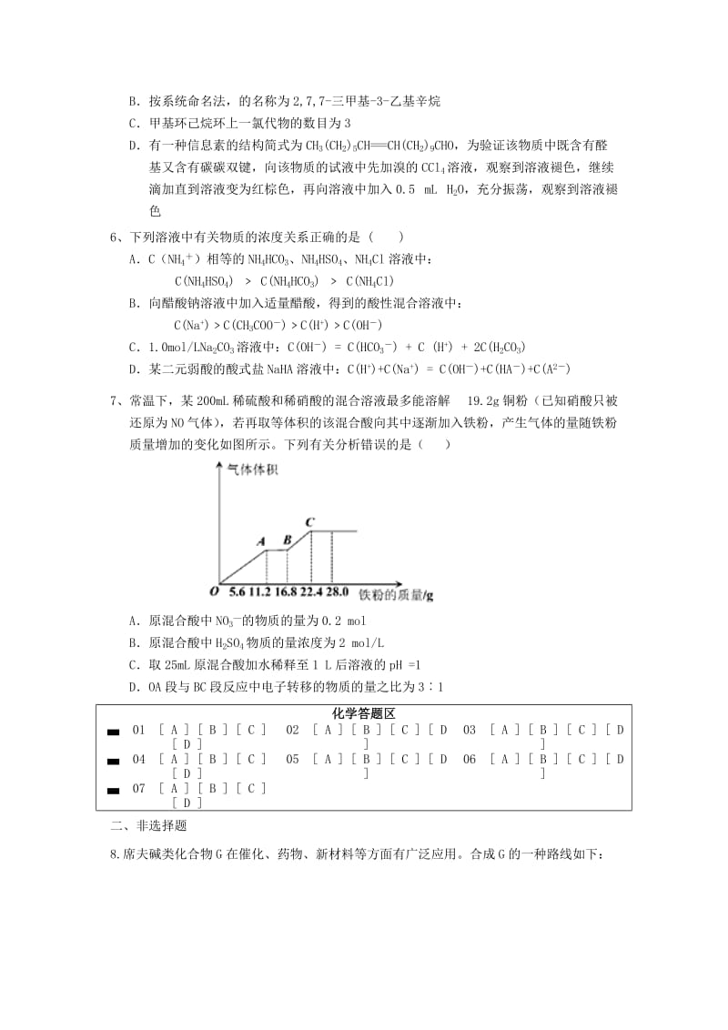 2019-2020年高考化学 专项训练题14.doc_第2页