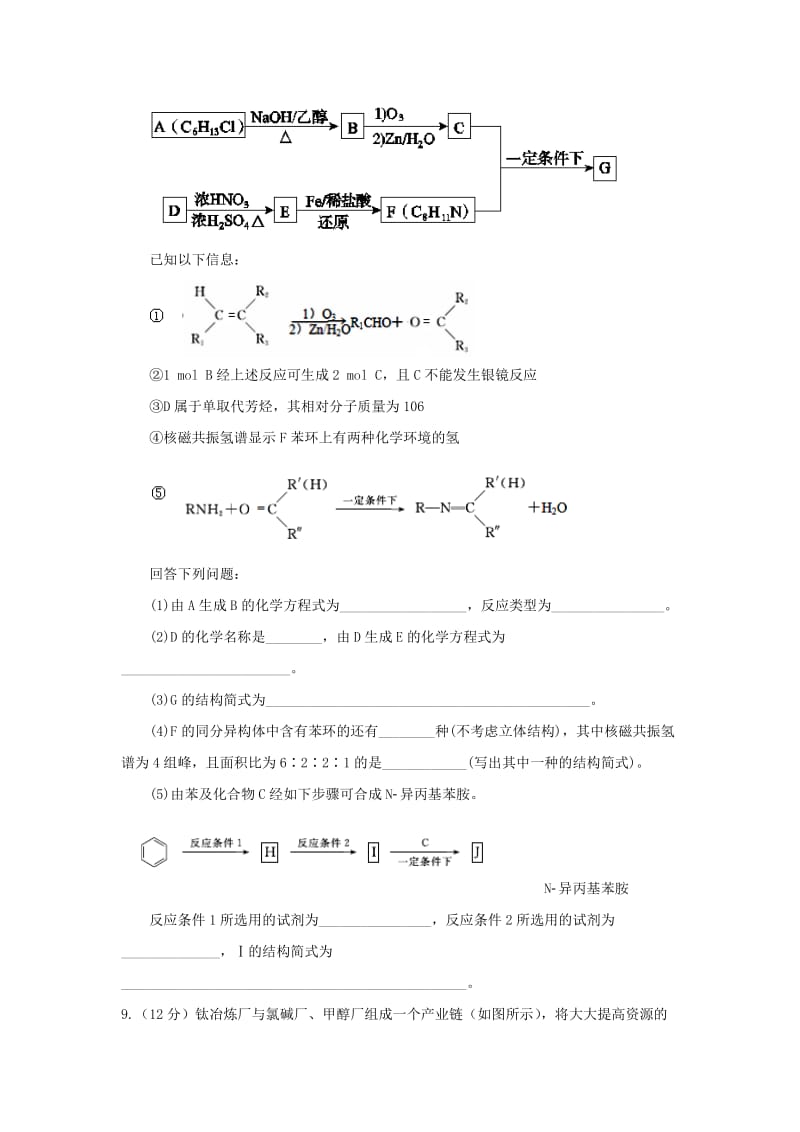 2019-2020年高考化学 专项训练题14.doc_第3页