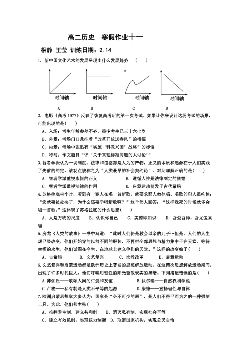 2019-2020年高二上学期历史寒假作业11 含答案.doc_第1页