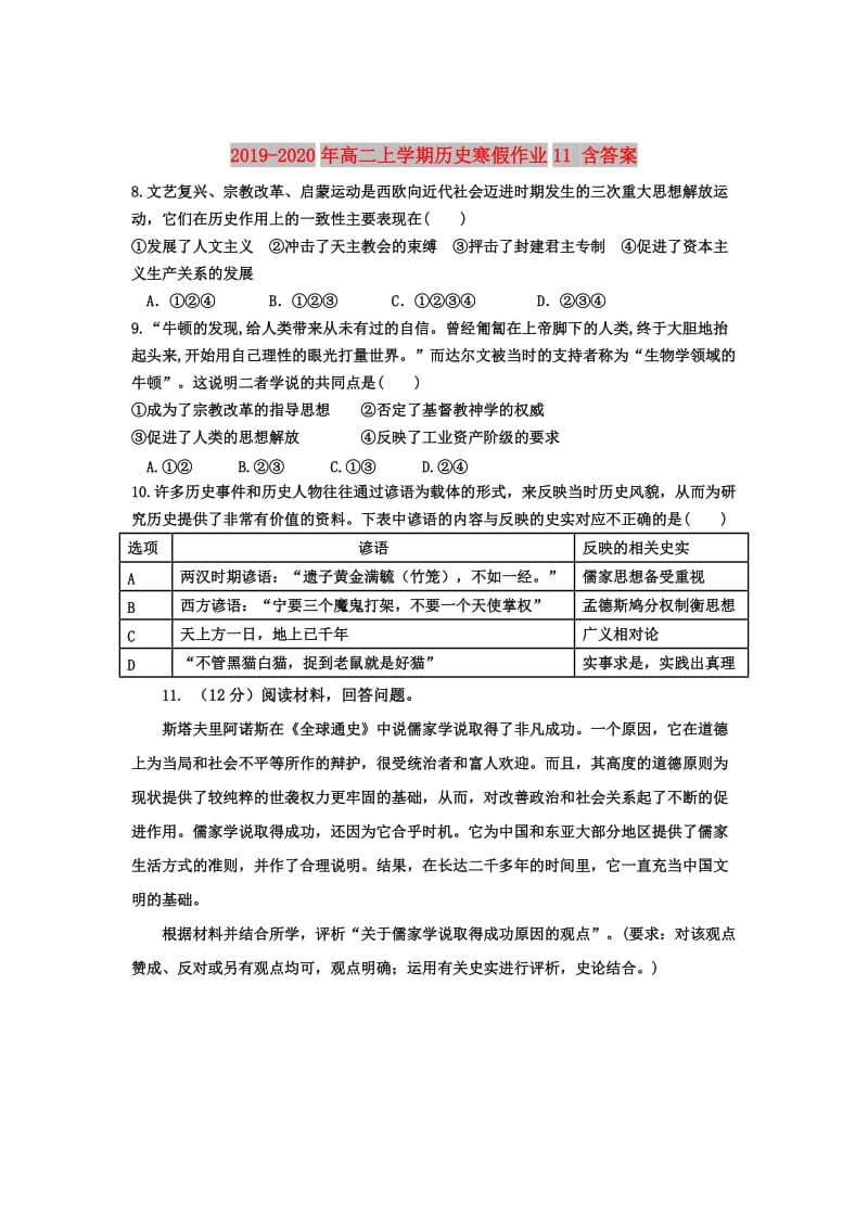 2019-2020年高二上学期历史寒假作业11 含答案.doc_第2页