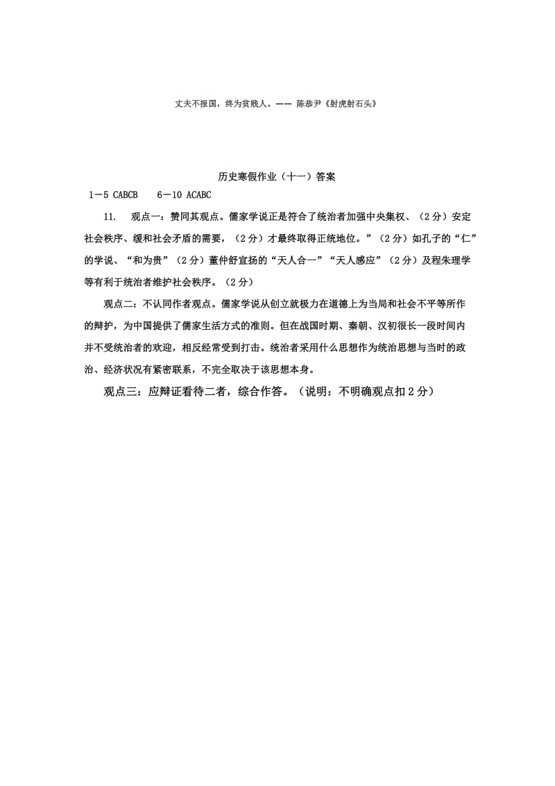 2019-2020年高二上学期历史寒假作业11 含答案.doc_第3页