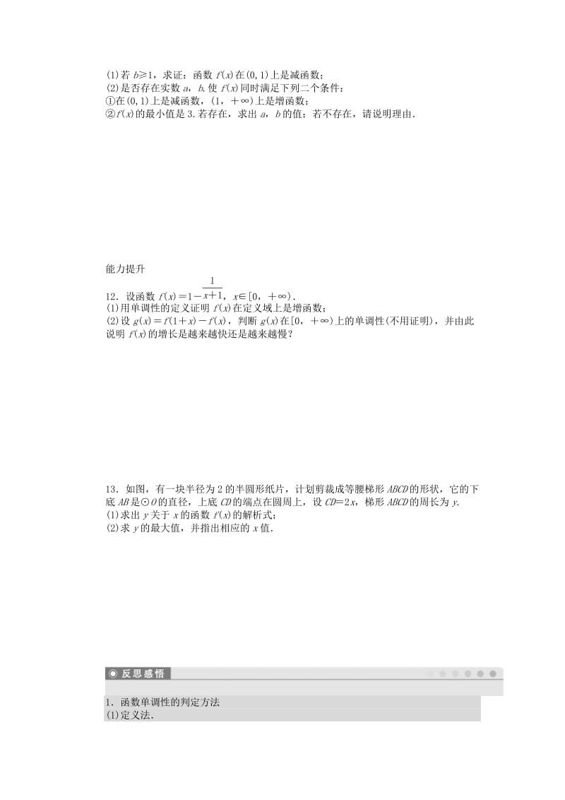 2019-2020年高中数学 第二章 习题课2 新人教A版必修1.doc_第3页