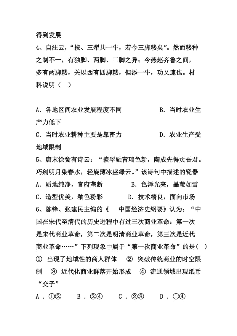 2019-2020年高二下学期历史周练试卷（实验班零班5.6） 含答案.doc_第2页