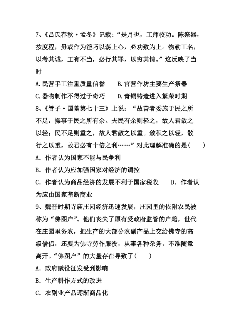 2019-2020年高二下学期历史周练试卷（实验班零班5.6） 含答案.doc_第3页