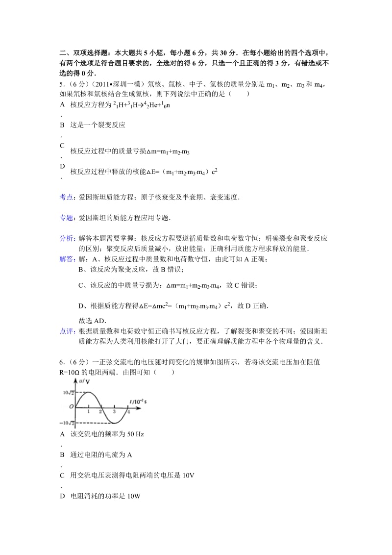 2019-2020年高三普通高考测试（二）物理试题.doc_第3页