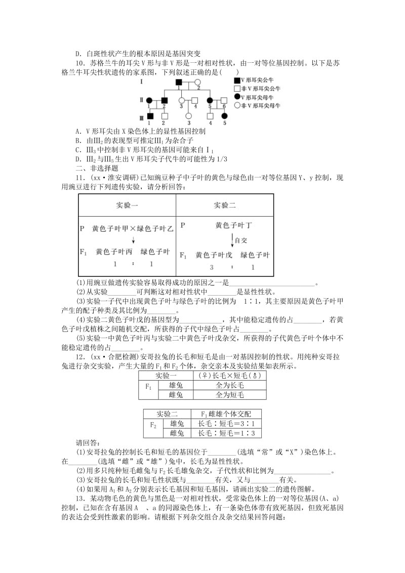 2019-2020年高三生物一轮复习 第一单元 第1讲 基因的分离定律课下限时集训1 新人教版必修2.doc_第2页