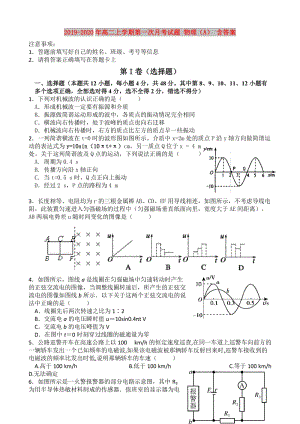 2019-2020年高二上學期第一次月考試題 物理（A） 含答案.doc