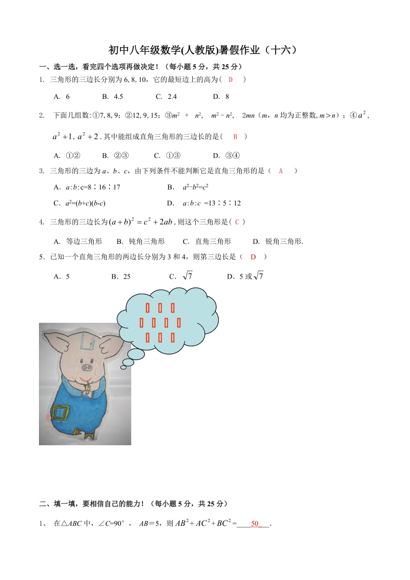 八年级数学暑假作业(十六)含答案.doc_第1页