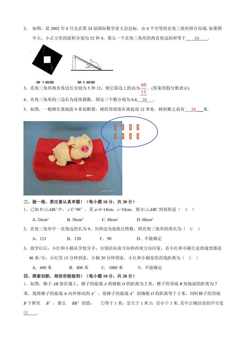 八年级数学暑假作业(十六)含答案.doc_第2页