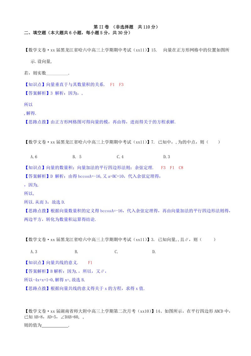 2019-2020年高三数学总复习分类汇编 第三期 F单元 平面向量.doc_第2页