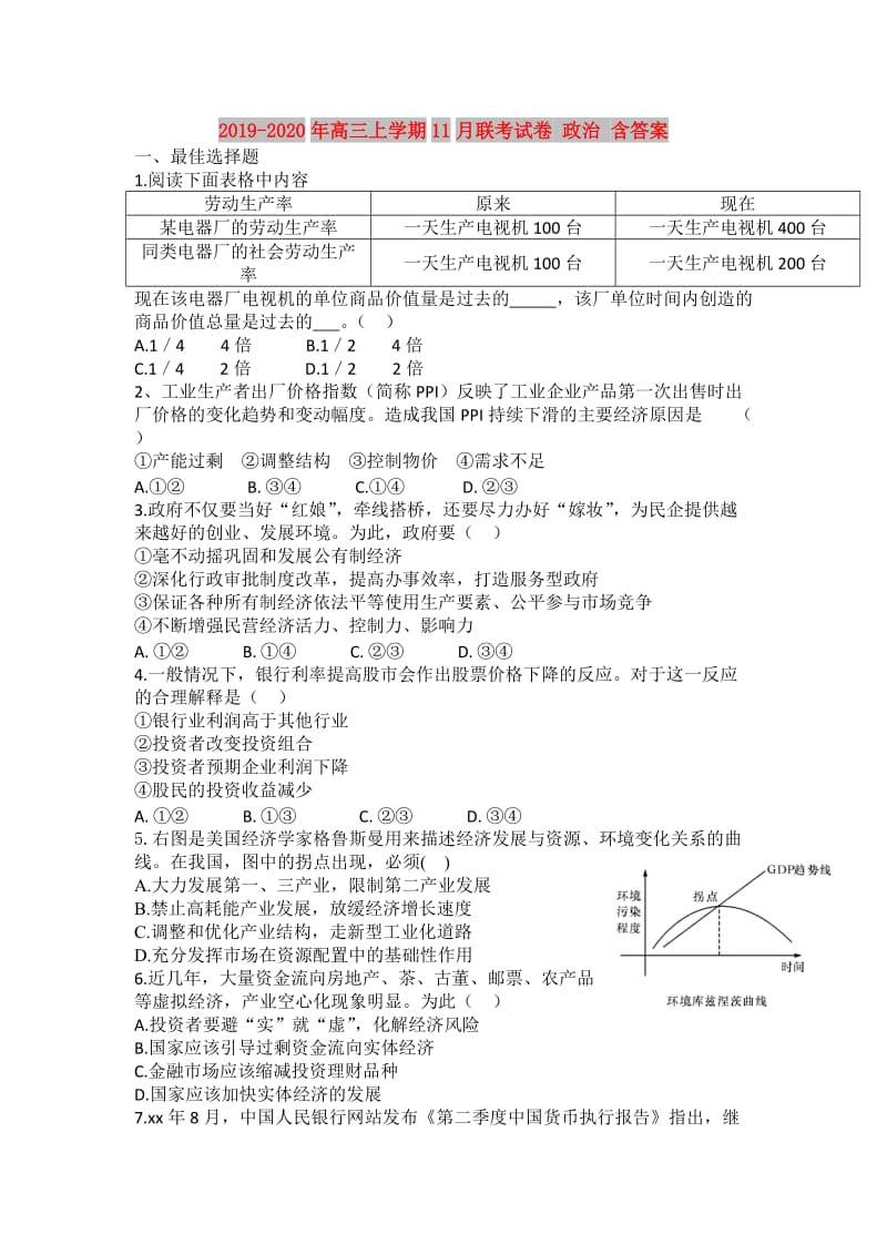 2019-2020年高三上学期11月联考试卷 政治 含答案.doc_第1页