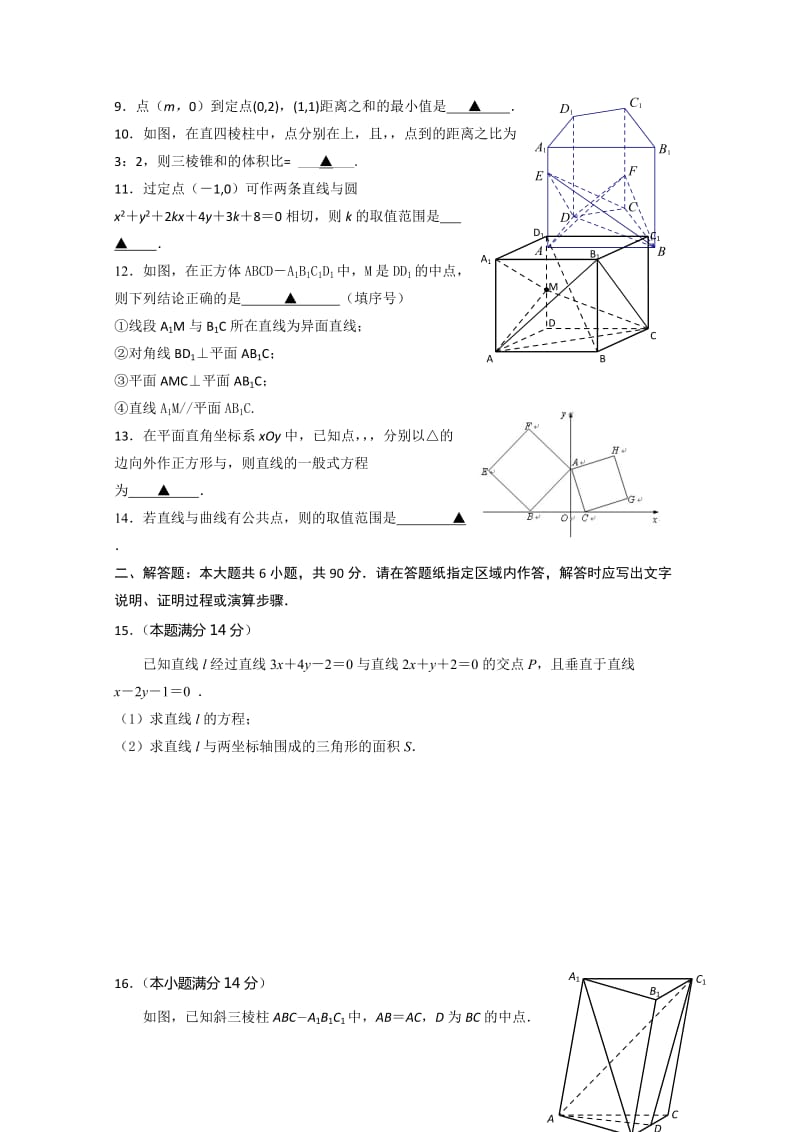 2019-2020年高二上学期期中联考试题 数学 含答案.doc_第2页