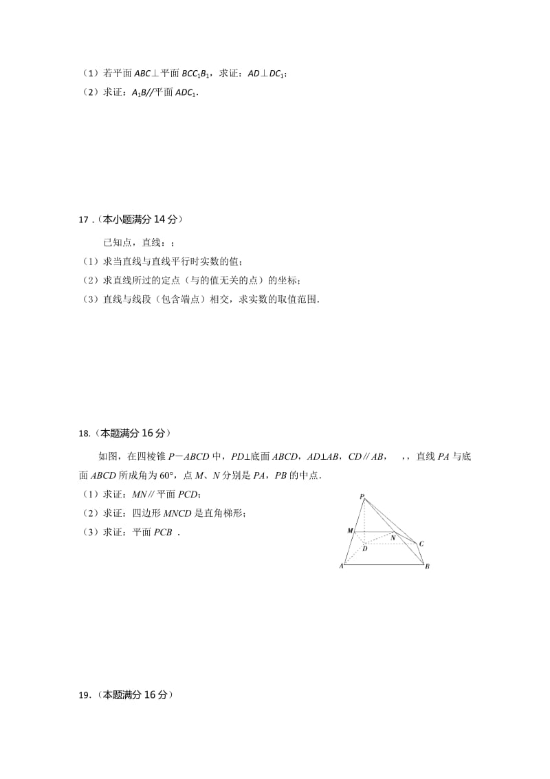 2019-2020年高二上学期期中联考试题 数学 含答案.doc_第3页