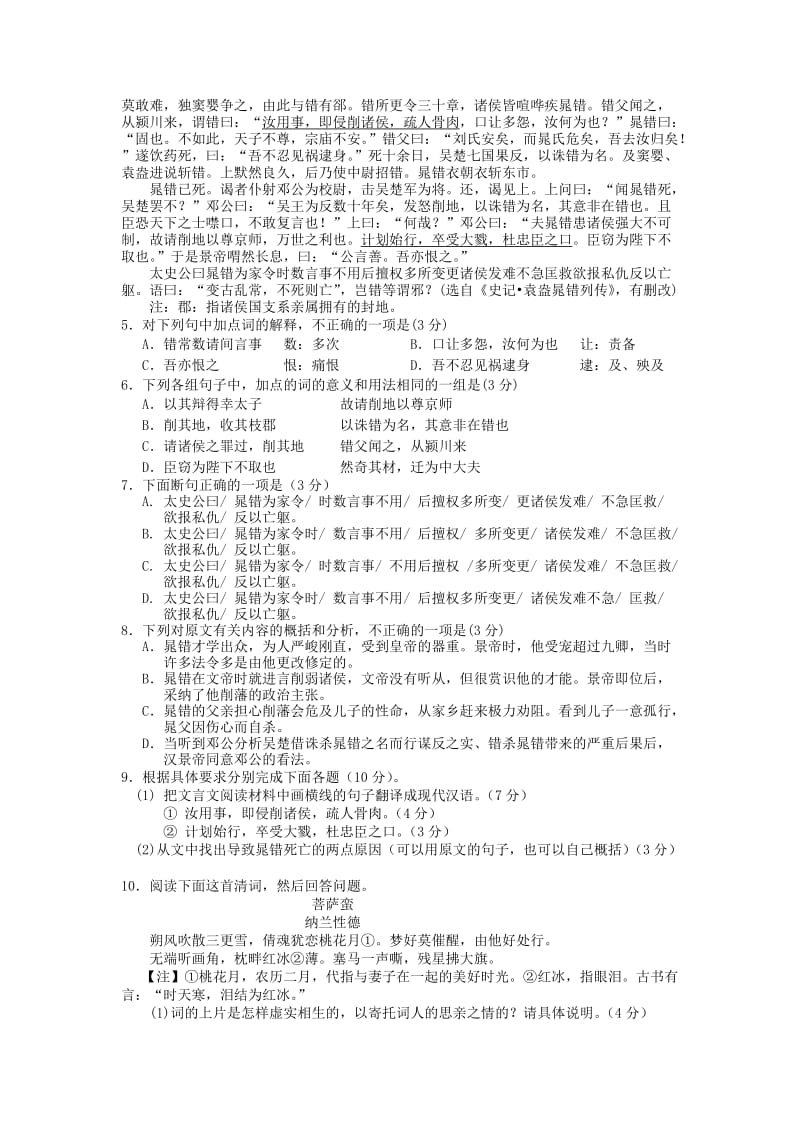 2019-2020年高三学业水平考试语文试题 含答案.doc_第2页