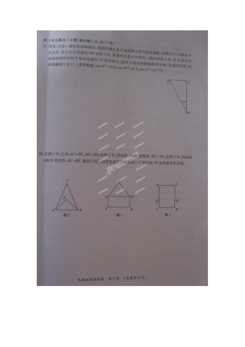 抚州市2013-2014学年九年级上期末考试数学试题及答案.doc_第3页