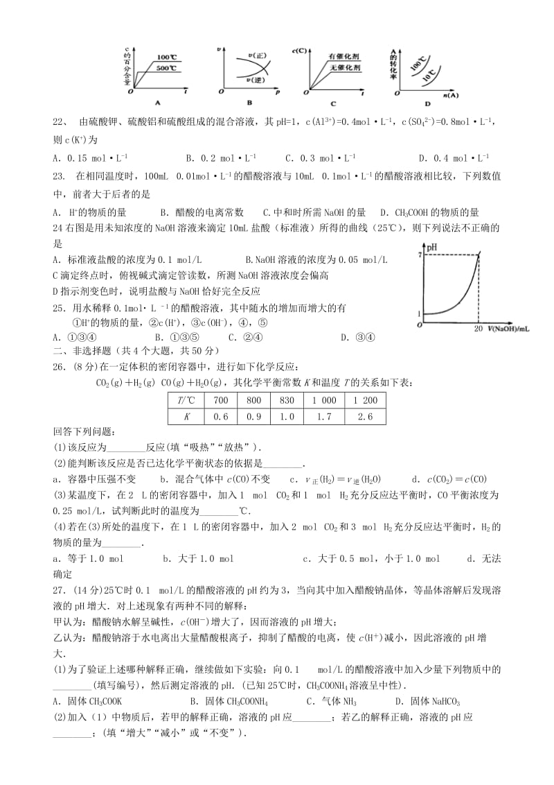 2019-2020年高二化学上学期期中试题 理（普通班）新人教版.doc_第3页