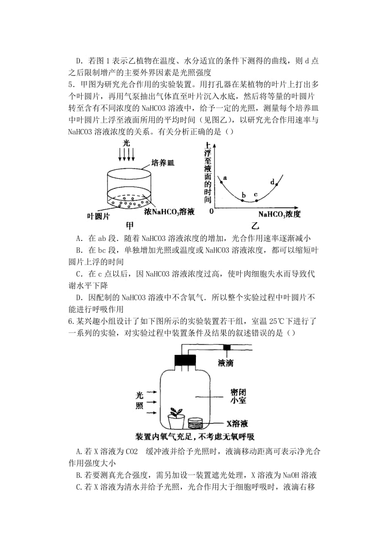 2019-2020年高中生物同步培优资料 微专题33 光合作用与细胞呼吸的实验探究与分析练习 新人教版必修1.doc_第3页