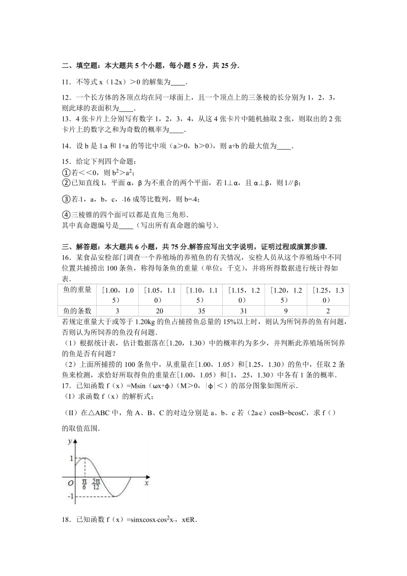 2019-2020年高三上学期第一次模拟数学试卷（文科）含解析.doc_第2页