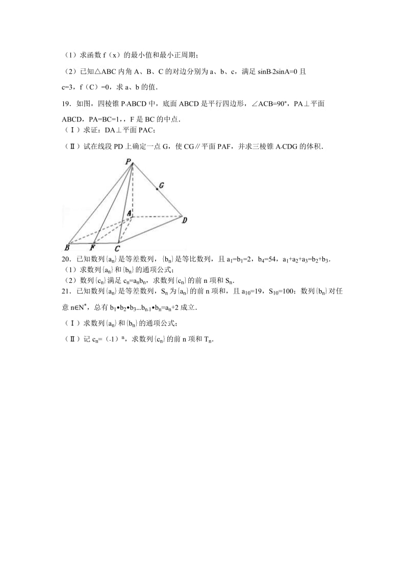 2019-2020年高三上学期第一次模拟数学试卷（文科）含解析.doc_第3页