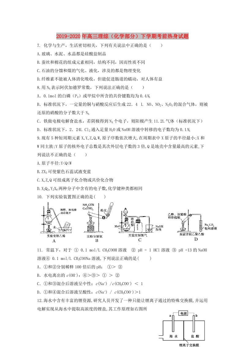 2019-2020年高三理综（化学部分）下学期考前热身试题.doc_第1页