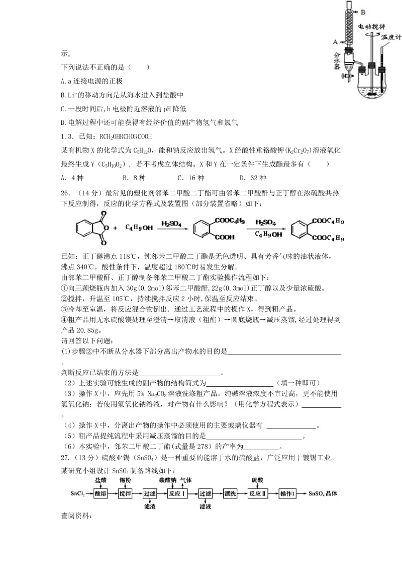 2019-2020年高三理综（化学部分）下学期考前热身试题.doc_第2页