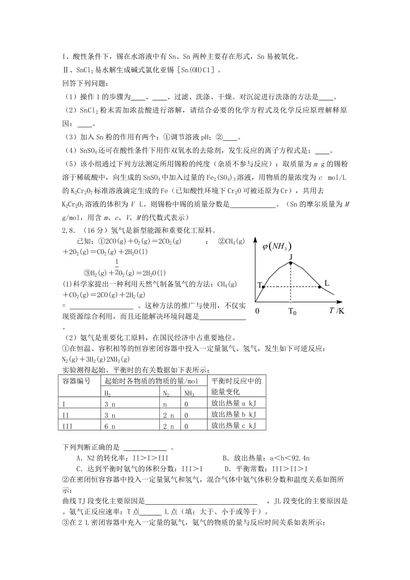 2019-2020年高三理综（化学部分）下学期考前热身试题.doc_第3页