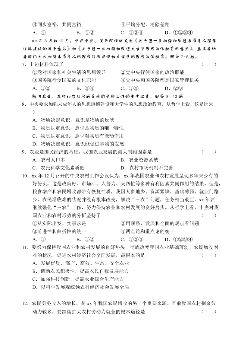 2019-2020年高三统一考试政治 (I).doc_第2页