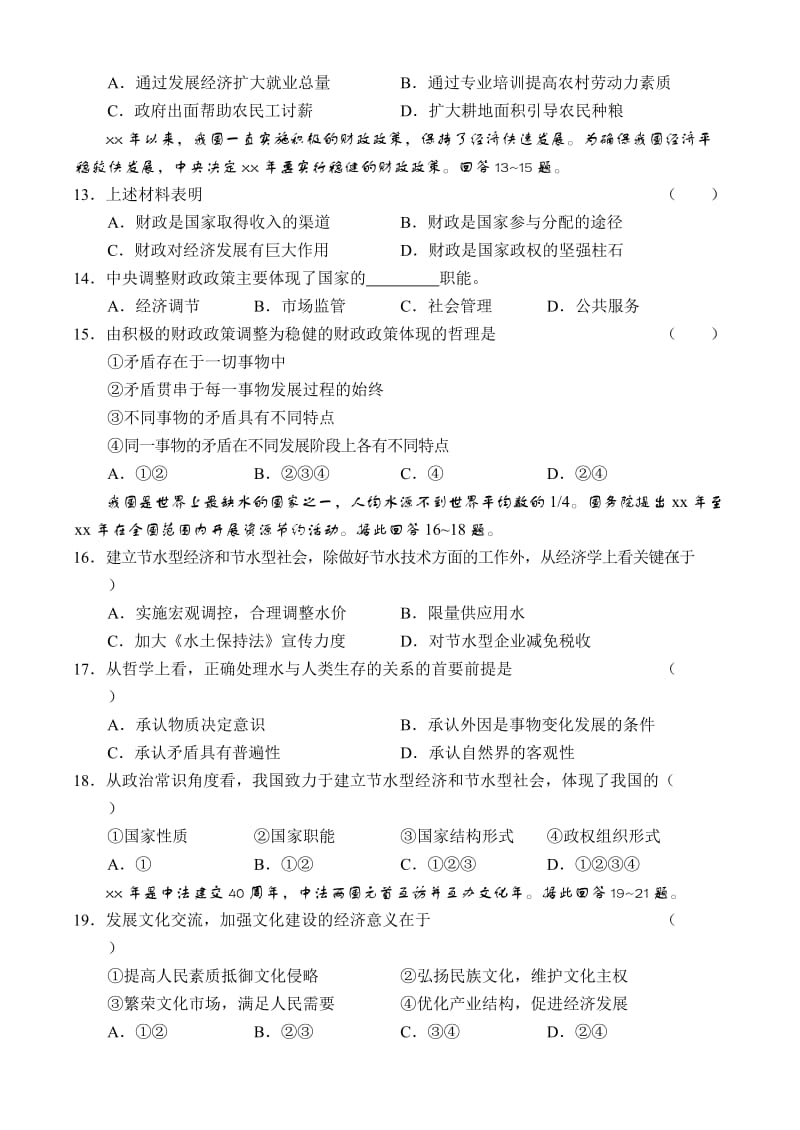 2019-2020年高三统一考试政治 (I).doc_第3页