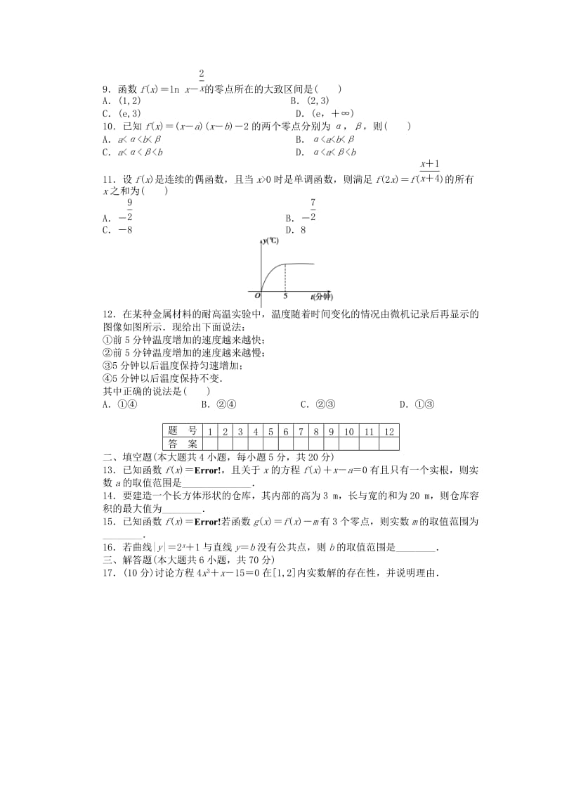 2019-2020年高中数学 第四章章末检测B 北师大版必修1.doc_第2页