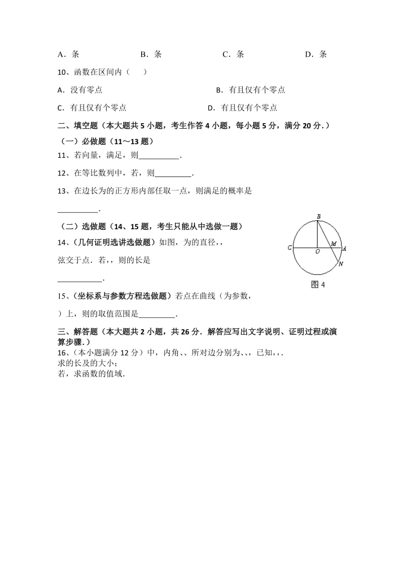 2019-2020年高三第17周综合练习卷数学文试题 含答案.doc_第2页