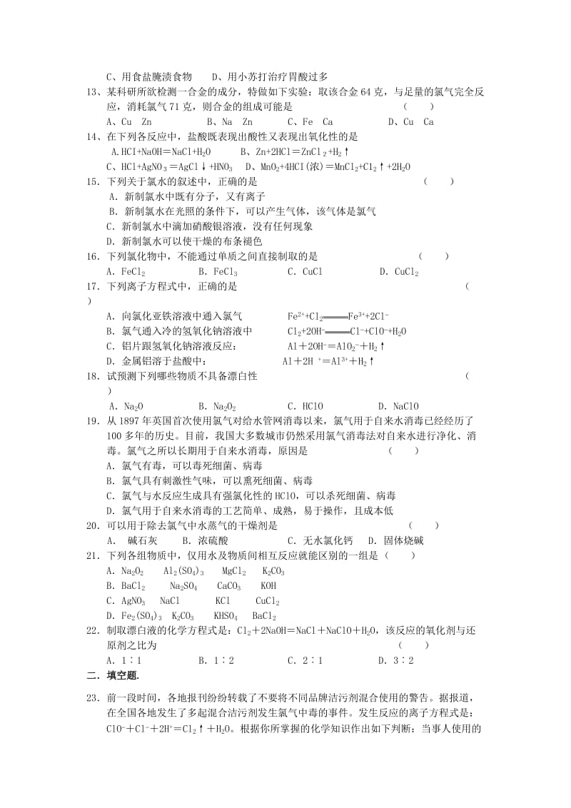 2019-2020年高中化学 第二节 富集在海水中的元素 第一课时练习 新人教版必修1.doc_第2页