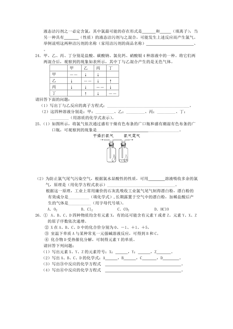 2019-2020年高中化学 第二节 富集在海水中的元素 第一课时练习 新人教版必修1.doc_第3页