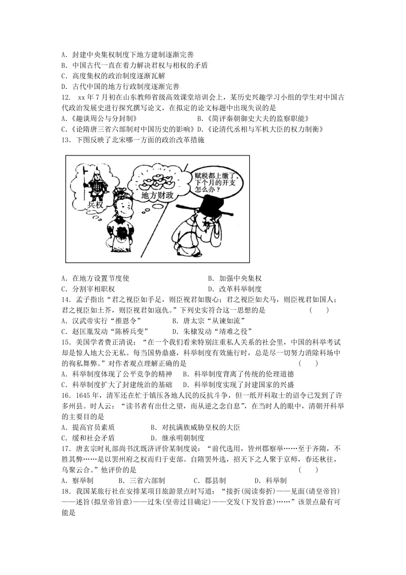 2019-2020年高一历史上学期第一次月考试卷.doc_第2页