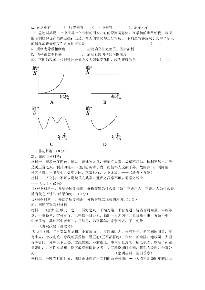 2019-2020年高一历史上学期第一次月考试卷.doc_第3页