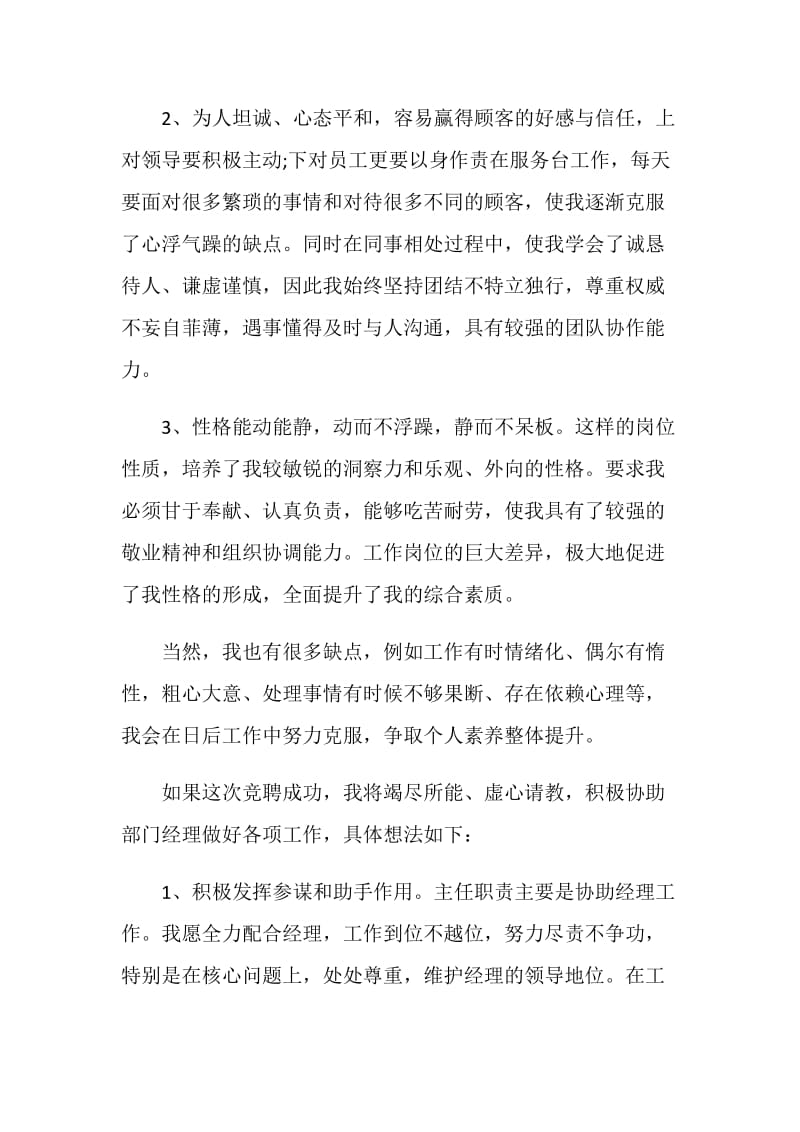 主管竞聘书范文.doc_第2页