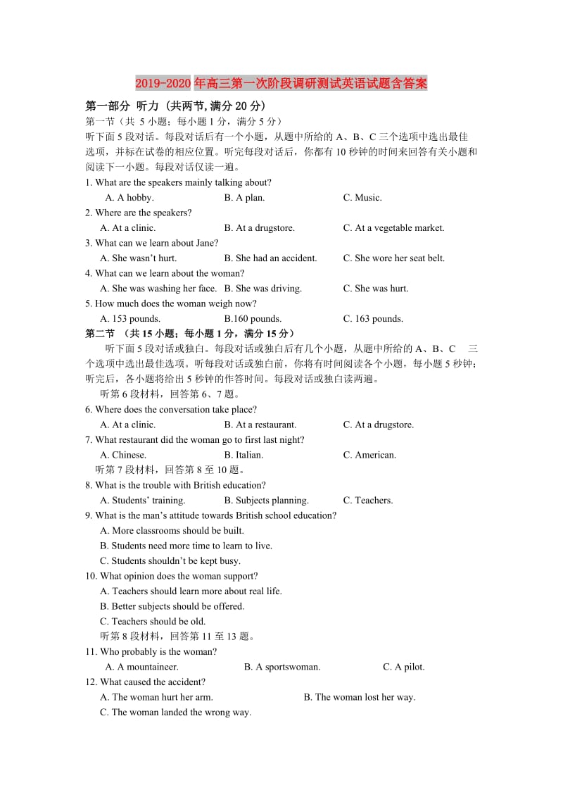 2019-2020年高三第一次阶段调研测试英语试题含答案.doc_第1页