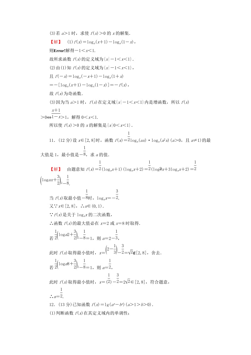 2019-2020年高考数学一轮复习 9对数与对数函数限时检测 新人教A版.doc_第3页