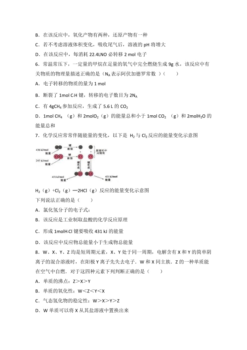 2019-2020年高三上学期第二周化学试卷含解析.doc_第2页