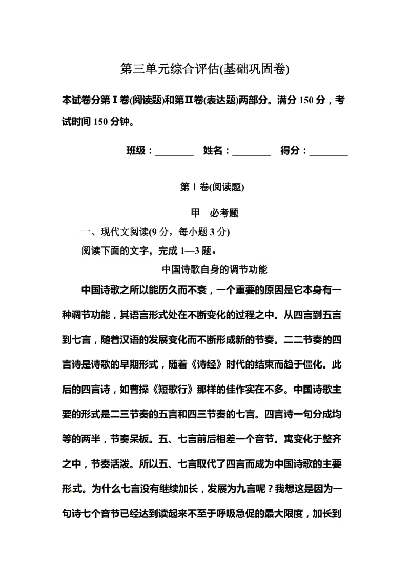 高二语文必修五第3单元 文艺评论和随笔测试题及答案解析.doc_第1页