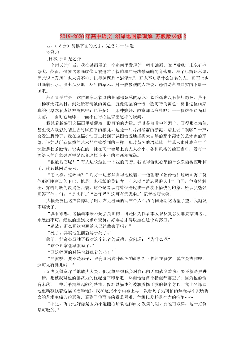 2019-2020年高中语文 沼泽地阅读理解 苏教版必修2.doc_第1页