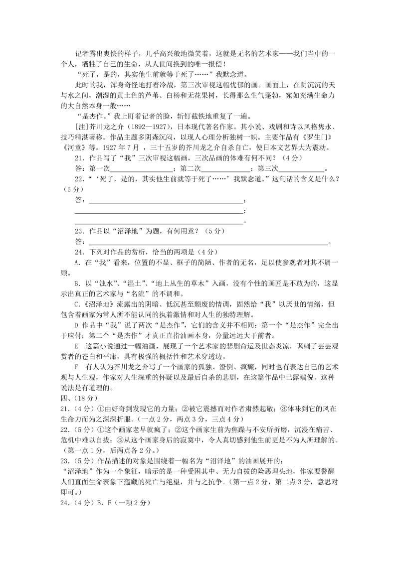 2019-2020年高中语文 沼泽地阅读理解 苏教版必修2.doc_第2页