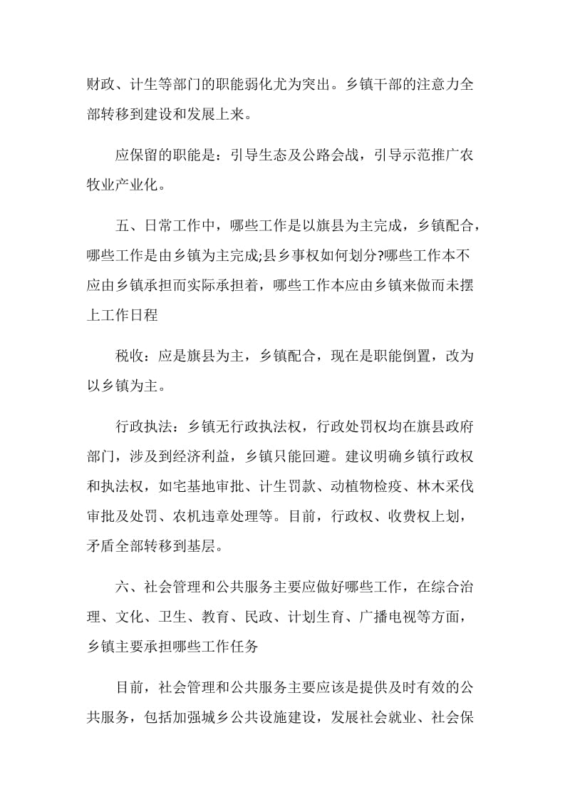 乡镇机关改革调研报告.doc_第2页