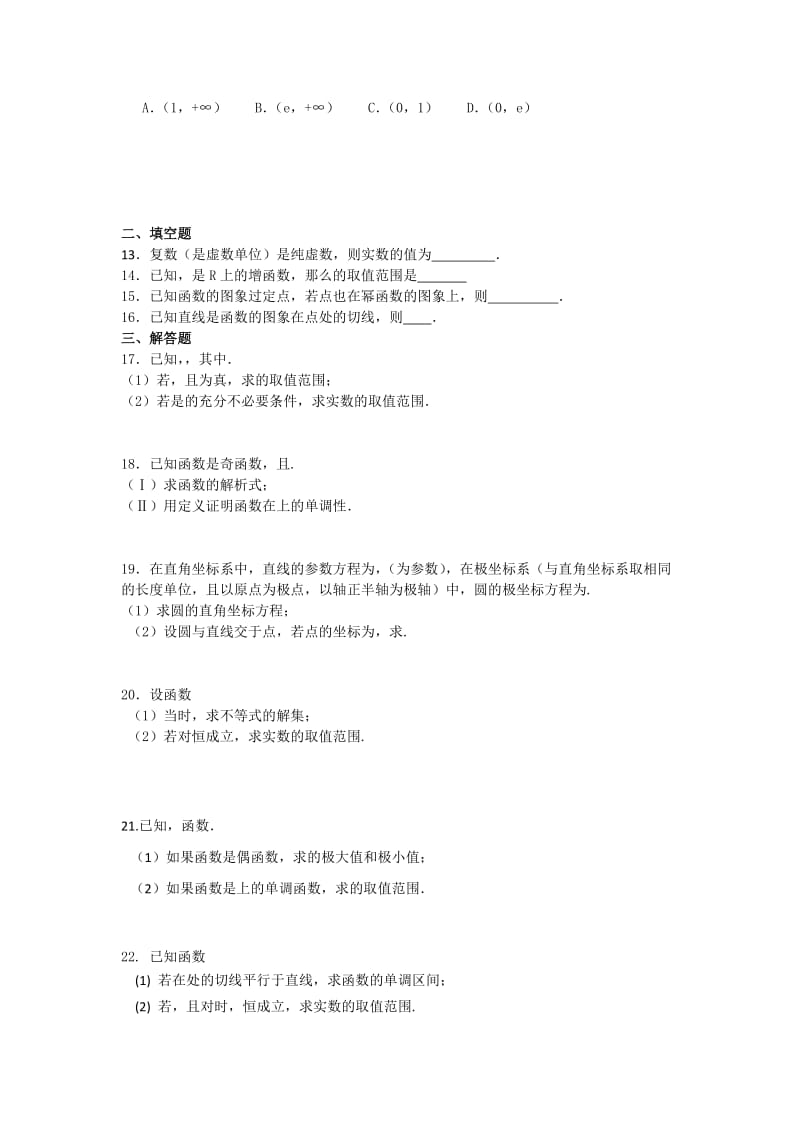 2019-2020年高二下学期第四次月考数学（文）试题 缺答案.doc_第2页