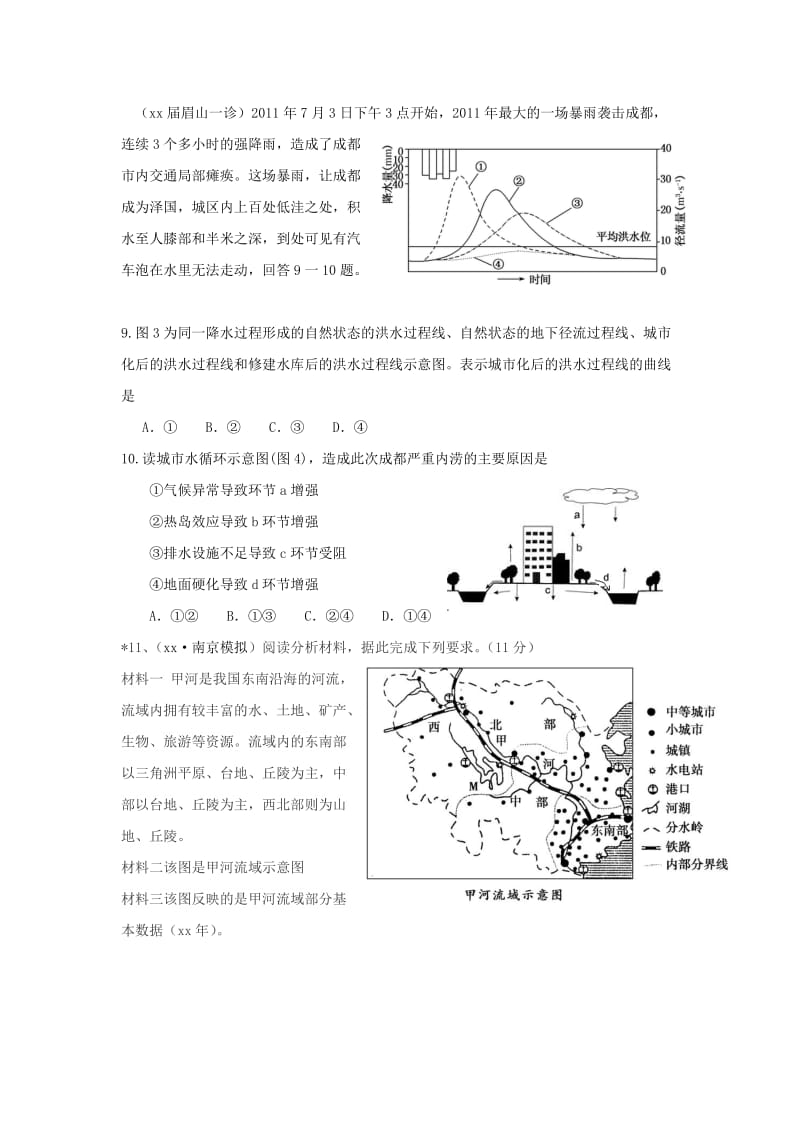 2019-2020年高考地理 10流域的开发、建设与综合治理的分析思路专项训练.doc_第3页