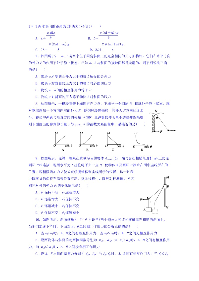 2019-2020年高三上学期第二次周考物理试题 Word版含答案.doc_第2页