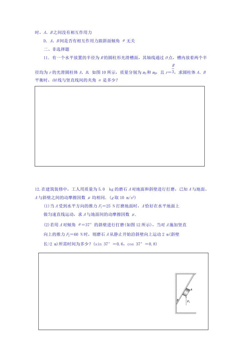 2019-2020年高三上学期第二次周考物理试题 Word版含答案.doc_第3页