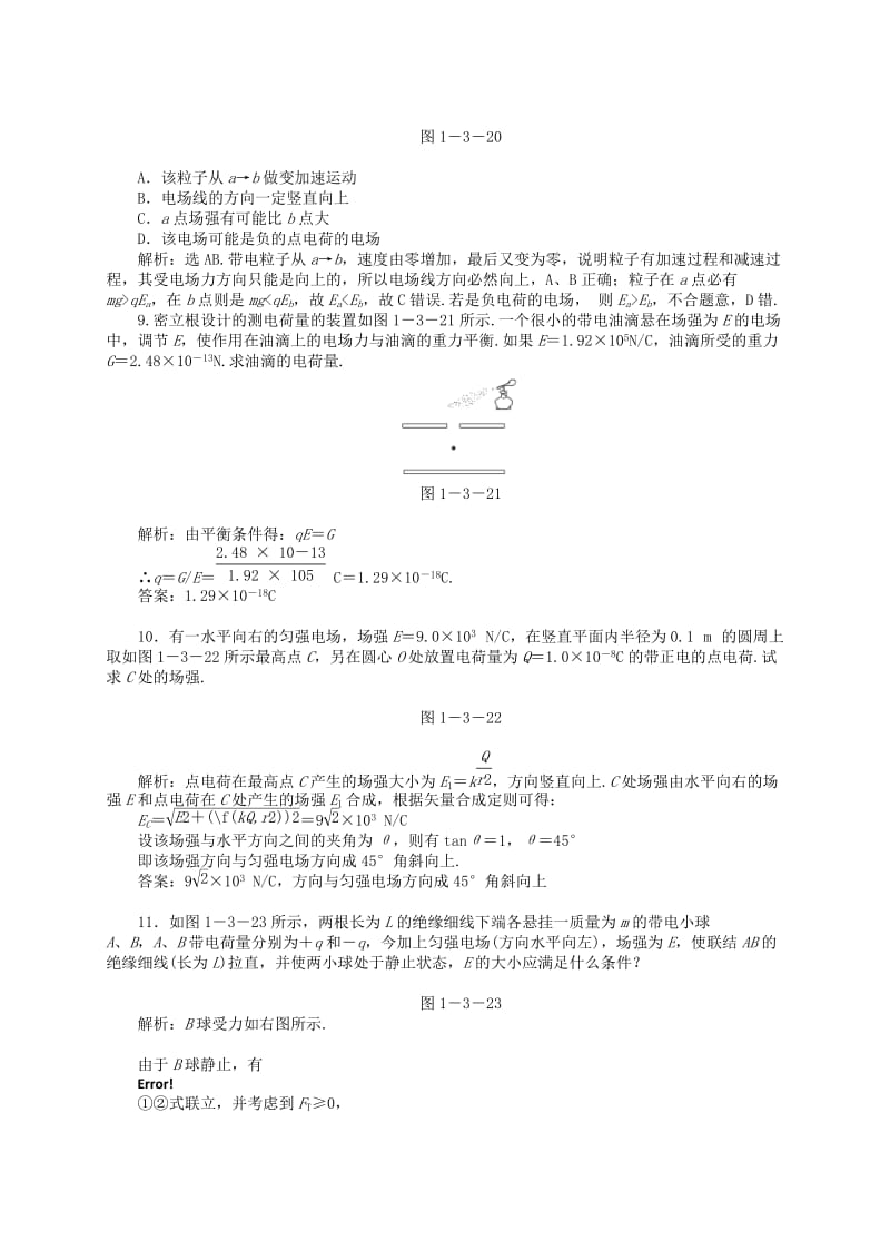 2019-2020年高中物理 1.3电场强度练习 新人教版选修3-1.doc_第3页