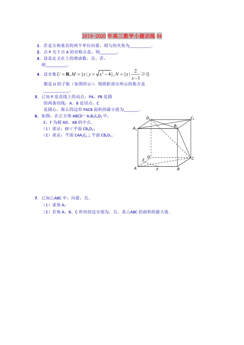 2019-2020年高三数学小题训练04.doc_第1页