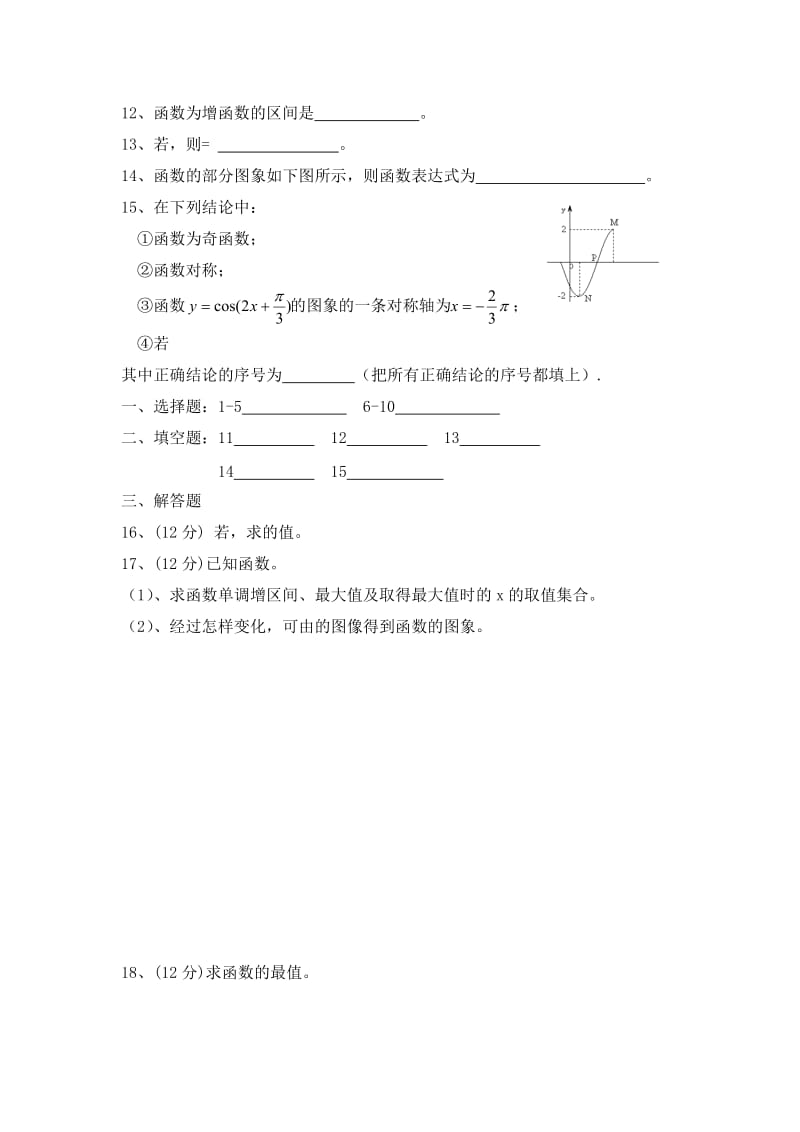 2019-2020年高三9月月考数学（文）试题缺答案.doc_第2页