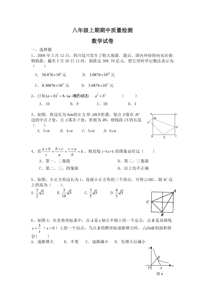 成都市成华区2011-2012年八年级上期中考试数学试题及答案.doc_第1页